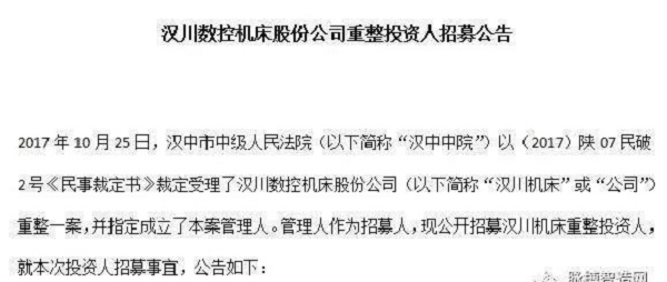 落幕了！老“機(jī)床十八羅漢”之漢川機(jī)床面臨破產(chǎn)拍賣