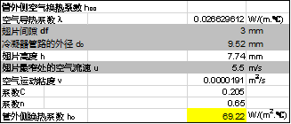 知識分享:思科普壓縮機(jī)換熱器尺寸模擬計算