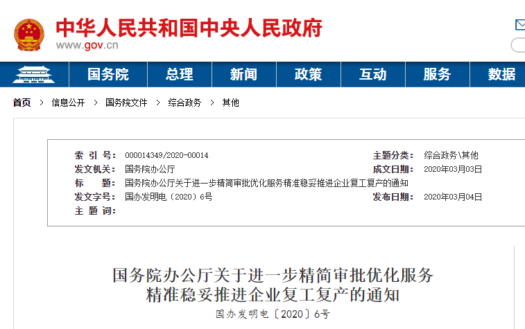 國務(wù)院下令: 復(fù)工不再審批,人員不用隔離