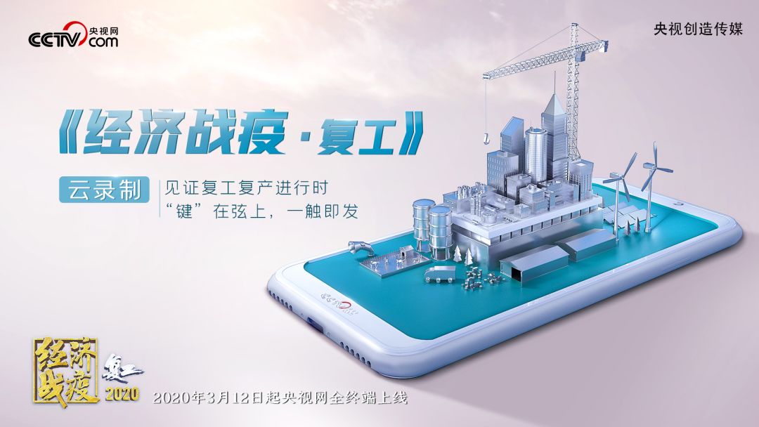 央視云連線:王民講述中國制造業(yè)戰(zhàn)疫最前沿的硬核裝備