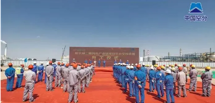 空壓機行業(yè)快訊:斯爾邦二期丙烷產業(yè)鏈項目空分空壓裝置正式開工