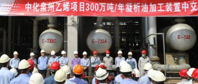 壓縮機行業(yè)快訊:中化泉州300萬噸凝析油加工裝置建成中交