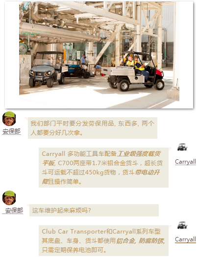 壓縮機(jī)企業(yè)動(dòng)態(tài):英格索蘭行業(yè)應(yīng)用之Club Car在工業(yè)