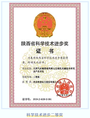 壓縮機(jī)企業(yè)動(dòng)態(tài):陜鼓兩項(xiàng)科研成果均獲陜西省科學(xué)技術(shù)進(jìn)步獎(jiǎng)