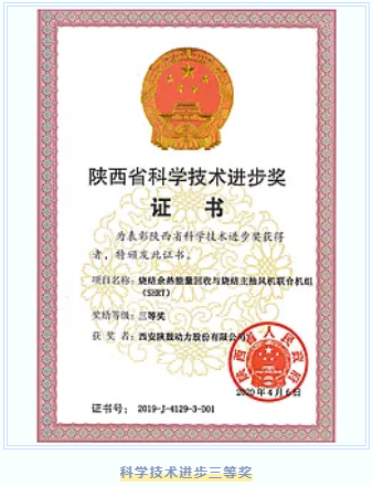 壓縮機(jī)企業(yè)動(dòng)態(tài):陜鼓兩項(xiàng)科研成果均獲陜西省科學(xué)技術(shù)進(jìn)步獎(jiǎng)