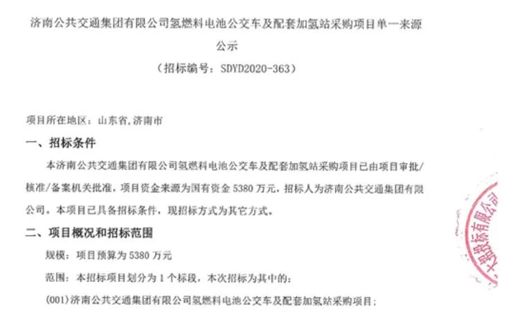 5380萬!中國重汽中標(biāo)濟(jì)南氫燃料公交車及配套加氫站采購項(xiàng)目