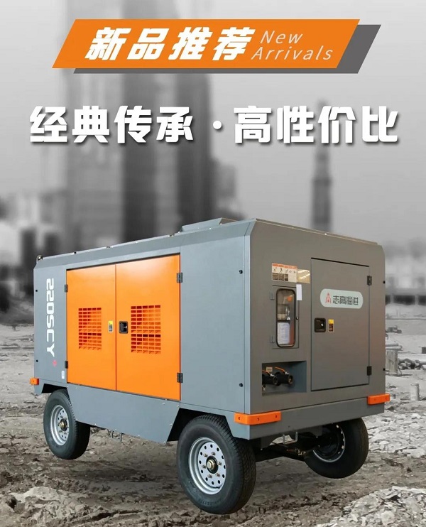 志高新產(chǎn)品:四款二級壓縮機(jī)型推薦
