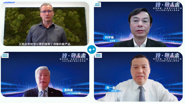 阿特拉斯·科普柯工業(yè)空氣部2022年新產(chǎn)品線上發(fā)布會 阿特拉斯·科普柯工業(yè)空氣部2022年新產(chǎn)品線上發(fā)布會