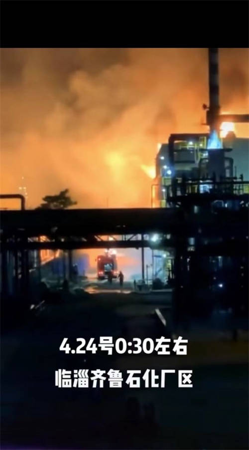 4月24日凌晨零時(shí)左右,臨淄齊魯石化勝利煉油廠一臺(tái)壓縮機(jī)發(fā)生泄漏導(dǎo)致閃爆起火 4月24日凌晨零時(shí)左右,臨淄齊魯石化勝利煉油廠一臺(tái)壓縮機(jī)發(fā)生泄漏導(dǎo)致閃爆起火