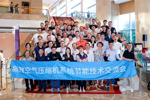 20240531403048.jpg 節(jié)能服務進企業(yè)——高效空氣壓縮機系統(tǒng)節(jié)能技術交流會在寧波成功舉辦2.jpg
